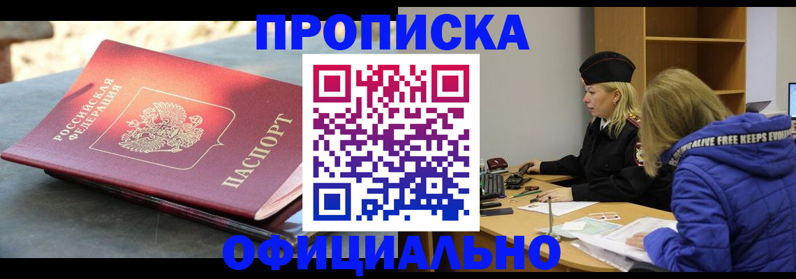 временная регистрация собственник в Нефтекумске
