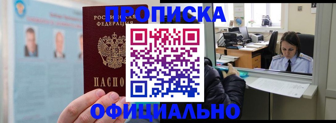 временная регистрация гарантия в Нефтекумске