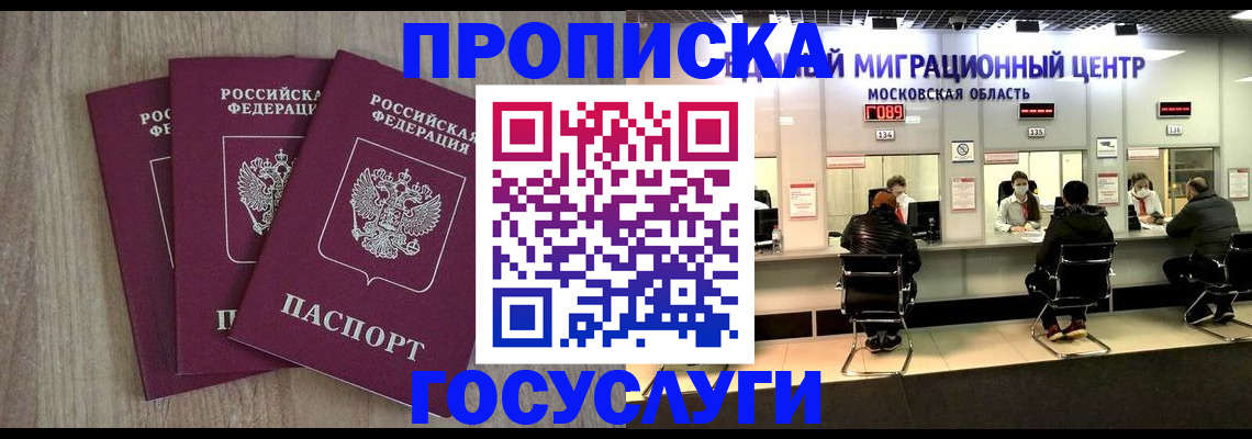 прописка штамп в Нефтекумске